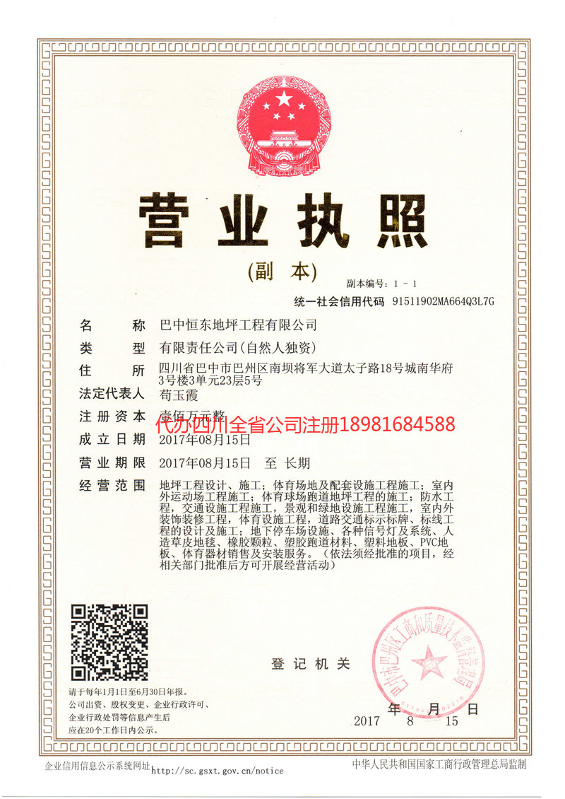 巫溪巫溪恒东地坪工程有限公司