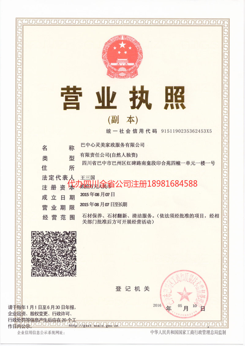 巫溪巫溪心灵美家政服务有限公司