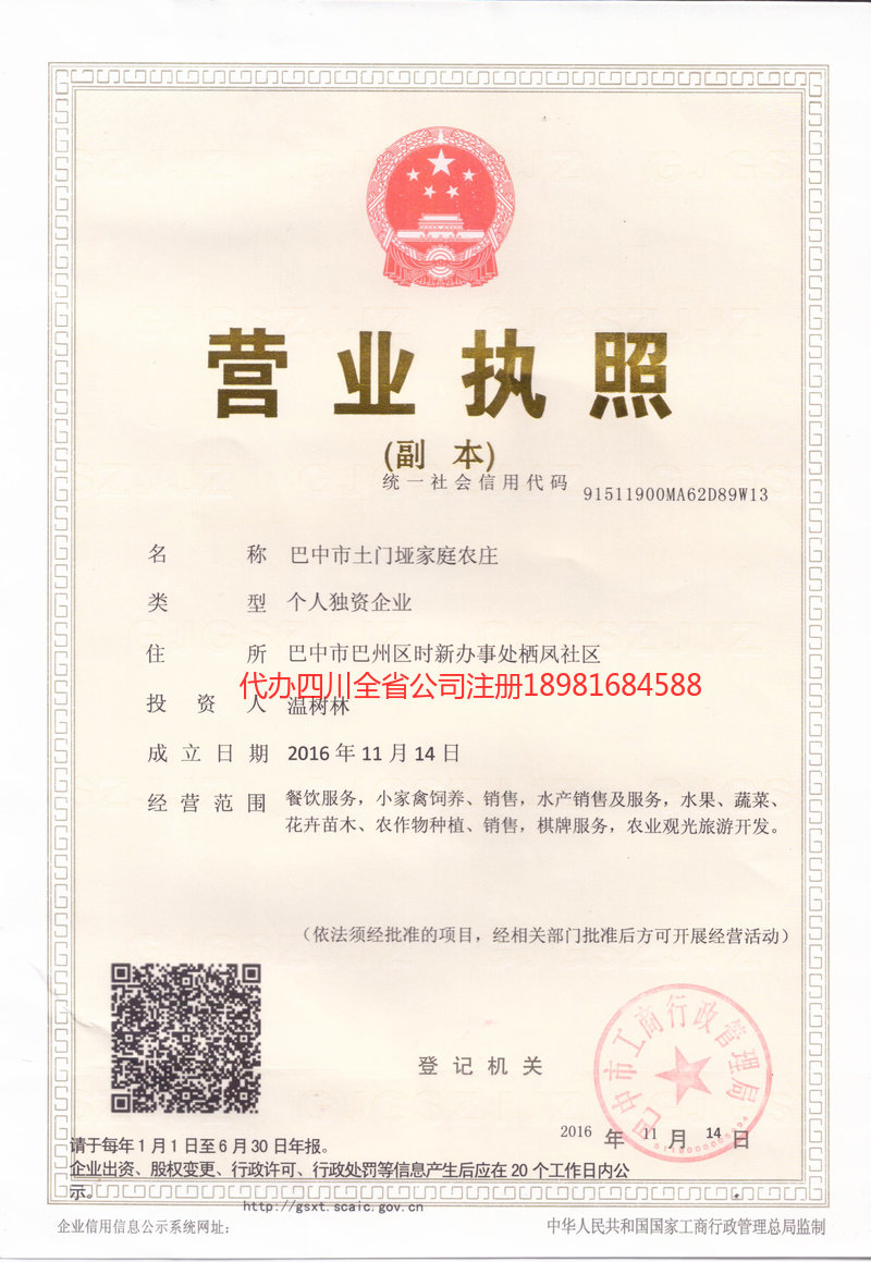 巫溪巫溪土门垭家庭农庄