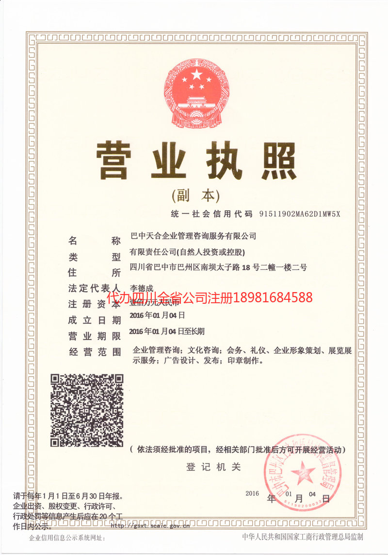 巫溪巫溪天合企业管理咨询服务有限公司