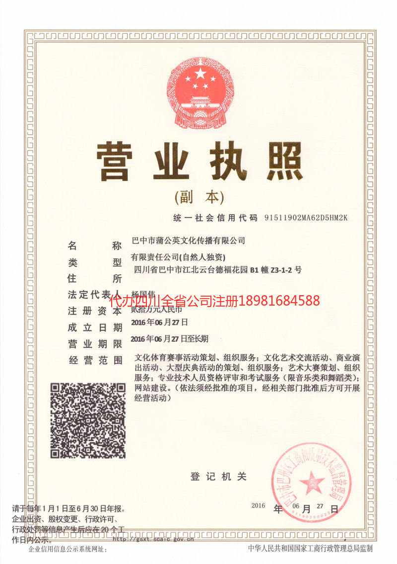 巫溪巫溪蒲公英文化传播有限公司