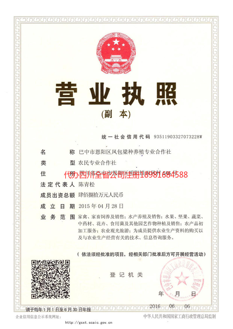 巫溪巫溪凤包梁种养殖专业合作社