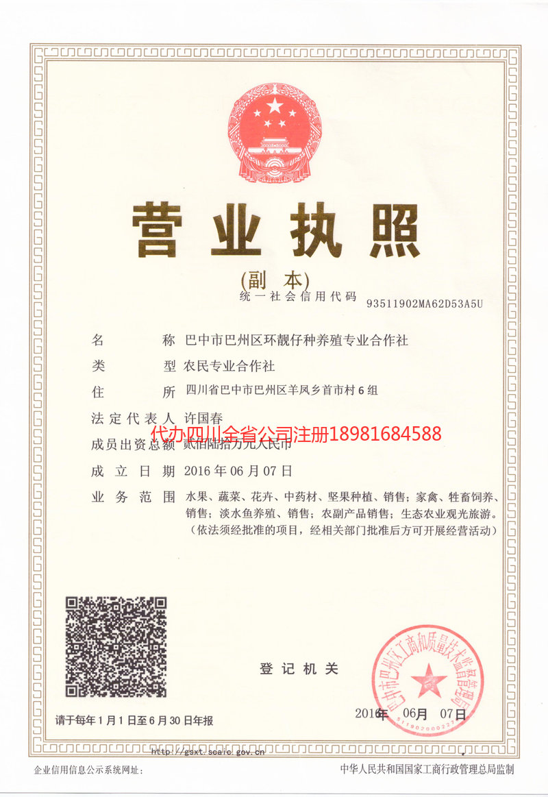 巫溪巫溪环靓仔种养殖专业合作社