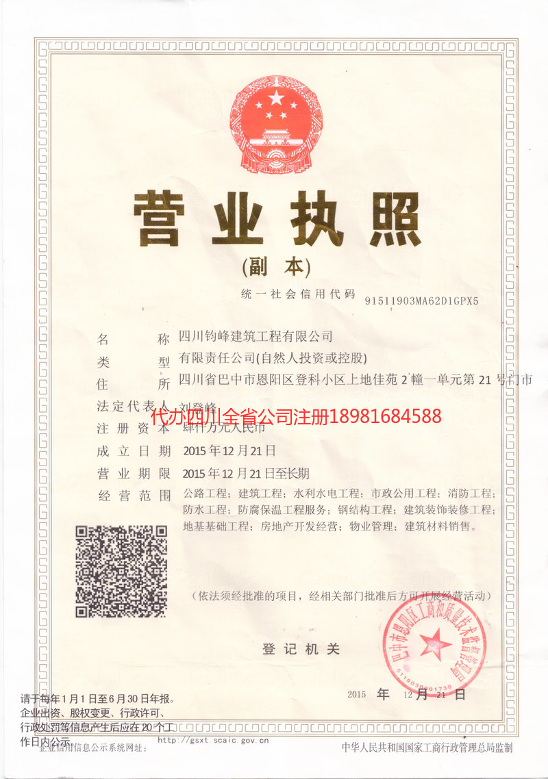 巫溪巫溪钧峰建筑工程有限公司