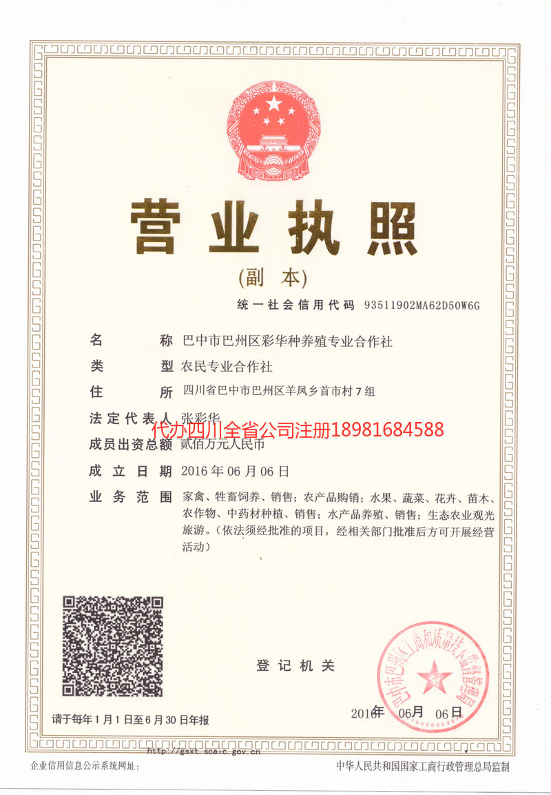 巫溪巫溪彩华种养殖专业合作社