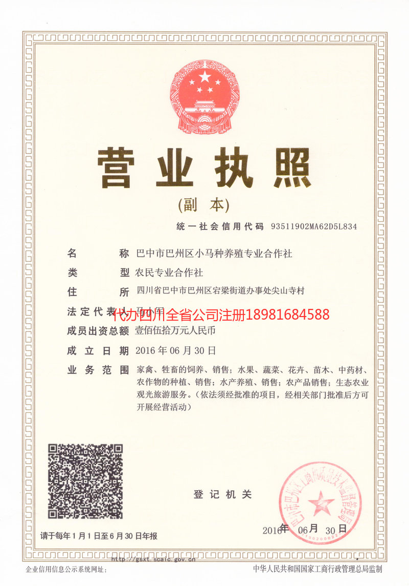 巫溪巫溪小马种养殖专业合作社